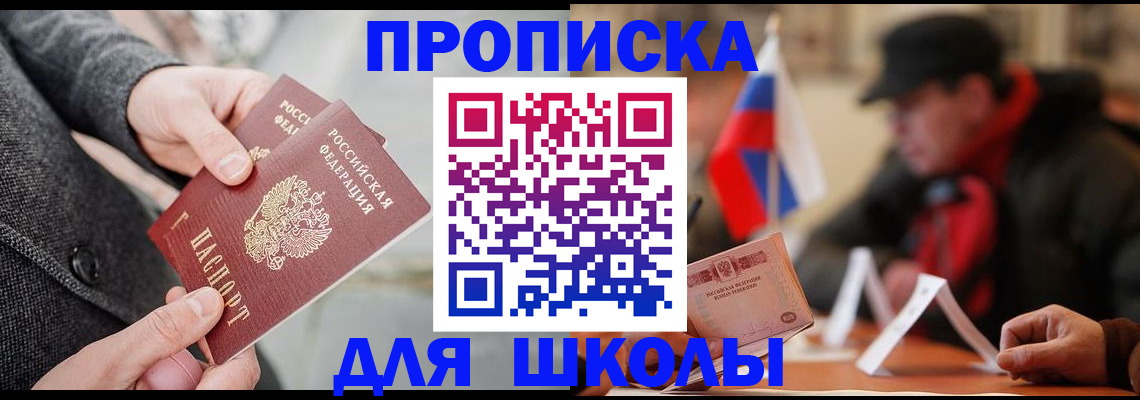 прописка поиск в Башкортостане