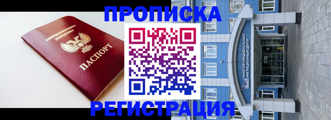 прописка паспорт в Башкортостане