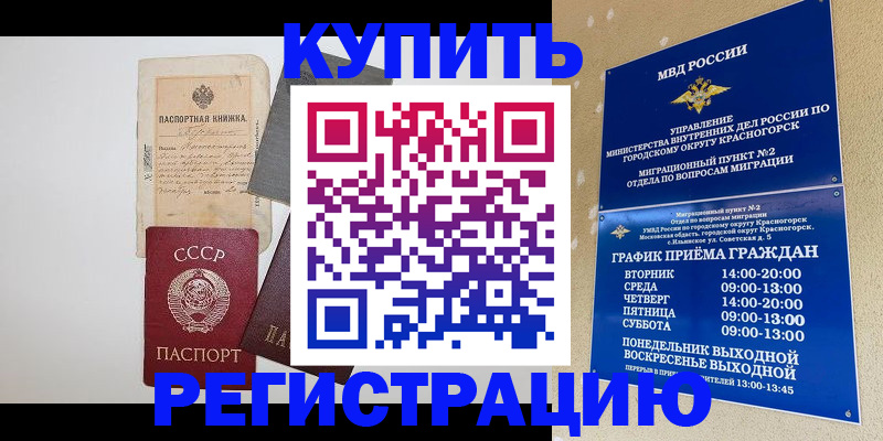 прописка для кредита в Башкортостане